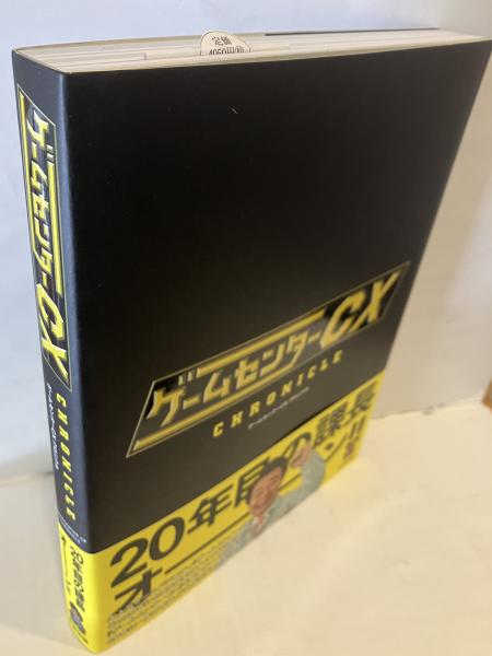 有野晋哉 ゲームセンターCX DVD-BOX17 DVD