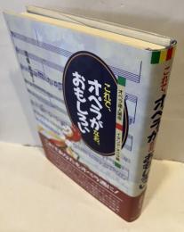 これで、オペラがなお、おもしろい