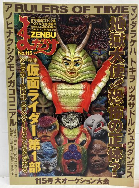 まんだらけZENBU / 古本、中古本、古書籍の通販は「日本の古本屋