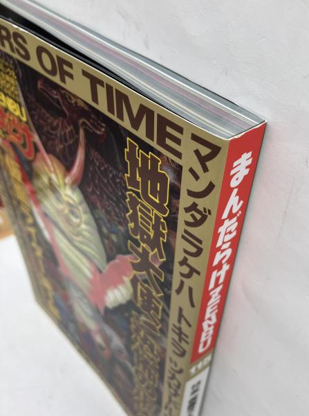 まんだらけZENBU / 古本、中古本、古書籍の通販は「日本の古本屋