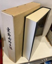栗野町郷土誌