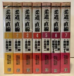 柔道一直線