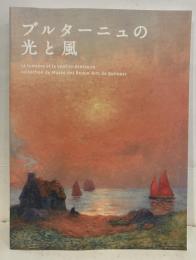 ブルターニュの光と風