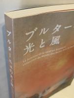 ブルターニュの光と風