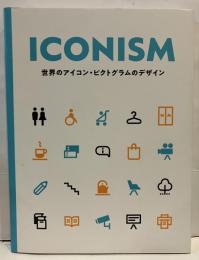 世界のアイコン・ピクトグラムのデザイン