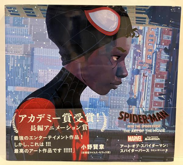 アート・オブ・スパイダーマン:スパイダーバース Amazon | Spider-Man: Into the Spider-Verse -The Art of the Movie