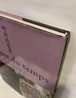 【中国語版】『時間の花束 Bouquet du temps ：幸せな出逢いに包まれて』