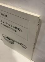 和田誠　アラビアン・ナイトの挿絵とその時代の仕事