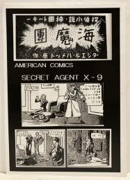 湘南探偵倶楽部叢書