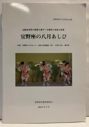 宜野座の八月あしび
