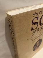 プログラマのためのSQLグラフ原論