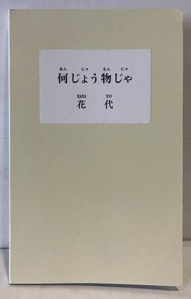 Amazon.co.jp: 「よむ」ことの近代: 和歌・短歌の政治学 (越境