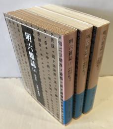 明六雑誌