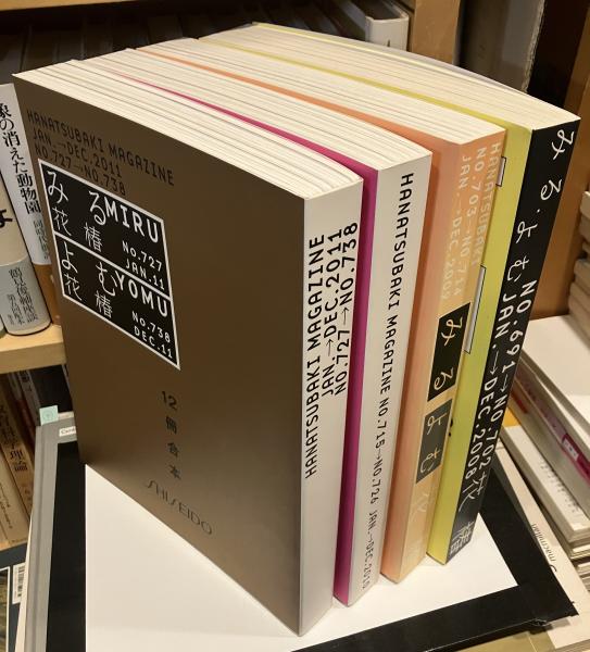 花椿合本 | 資生堂企業文化部 | ¥12,000 - 日本の古本屋 / 日本の古本屋