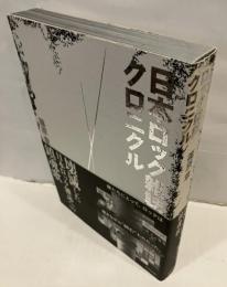 日本ロック雑誌クロニクル