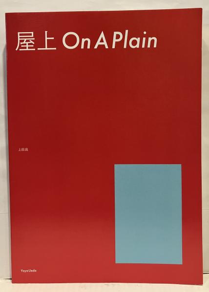 正規激安 古書 / 画) 手塚治虫を装丁する」展(手塚治虫 音羽館 古本 / アート・デザイン・音楽