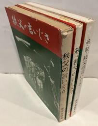秩父の言いぐさ