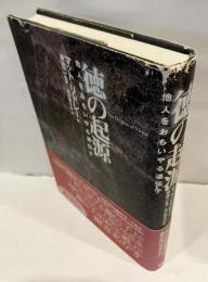 徳の起源 : 他人をおもいやる遺伝子