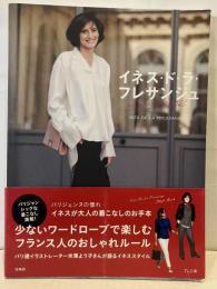 イネス・ド・ラ　フレサンジュ STYLE BOOK