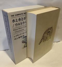 水と水とが出会うところ ウルトラマリン