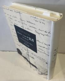 セント=ヘレナ覚書