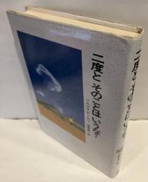 二度と そのことは いうな?