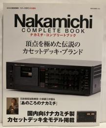 ナカミチ・コンプリートブック　Nakamichi Complete Book