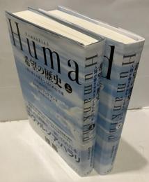 希望の歴史