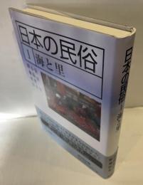 日本の民俗