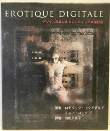 Erotique digitale デジタル写真によるエロティック表現技法