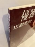 優雅なメッシュワーク