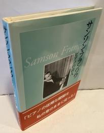 サンソン・フランソワ