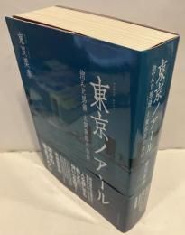 東京ノアール : 消えた男優太賀麻郎の告白