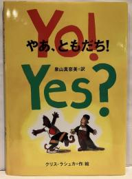 やあ、ともだち!