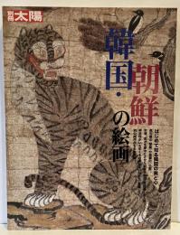 韓国・朝鮮の絵画