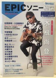 EPICソニー総論