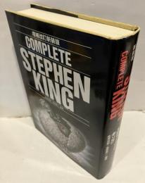Complete Stephen King コンプリート スティーヴン・キング