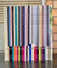 暮らしのおへそ Vol.1～30（30冊）