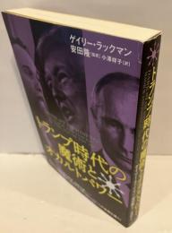 トランプ時代の魔術とオカルトパワー