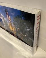 HELL : 地獄の歩き方