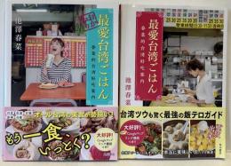 春菜的台湾好吃案内