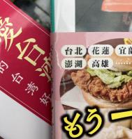 春菜的台湾好吃案内