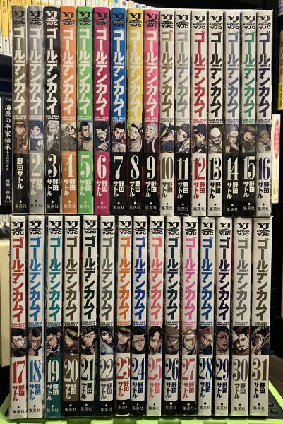 ゴールデンカムイ 全31巻揃 〈ヤングジャンプコミックス〉(野田