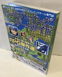ロールプレイングゲームサイド