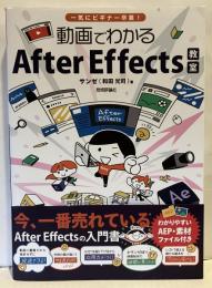 動画でわかるAfterEffects教科書
