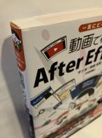 動画でわかるAfterEffects教科書