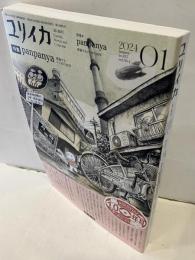 特集　panpanya