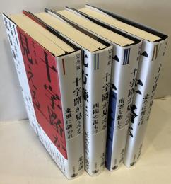 完全版　十字路が見える