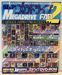 BEEP！メガドライブFAN2