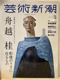 芸術新潮